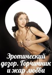 Eroticheskiy Dozor izle