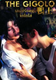 The Gigolo Erotik Film izle