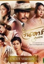 Thida Doi 2010 izle