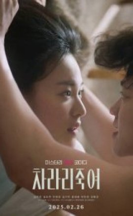 I Would Rather Kill You Erotik Film izle